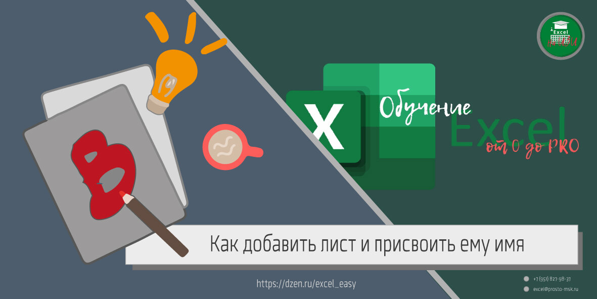 excel vba добавить лист