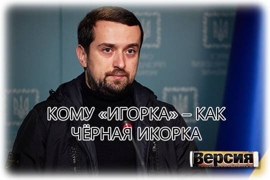    Кому «игорка» – как чёрная икорка