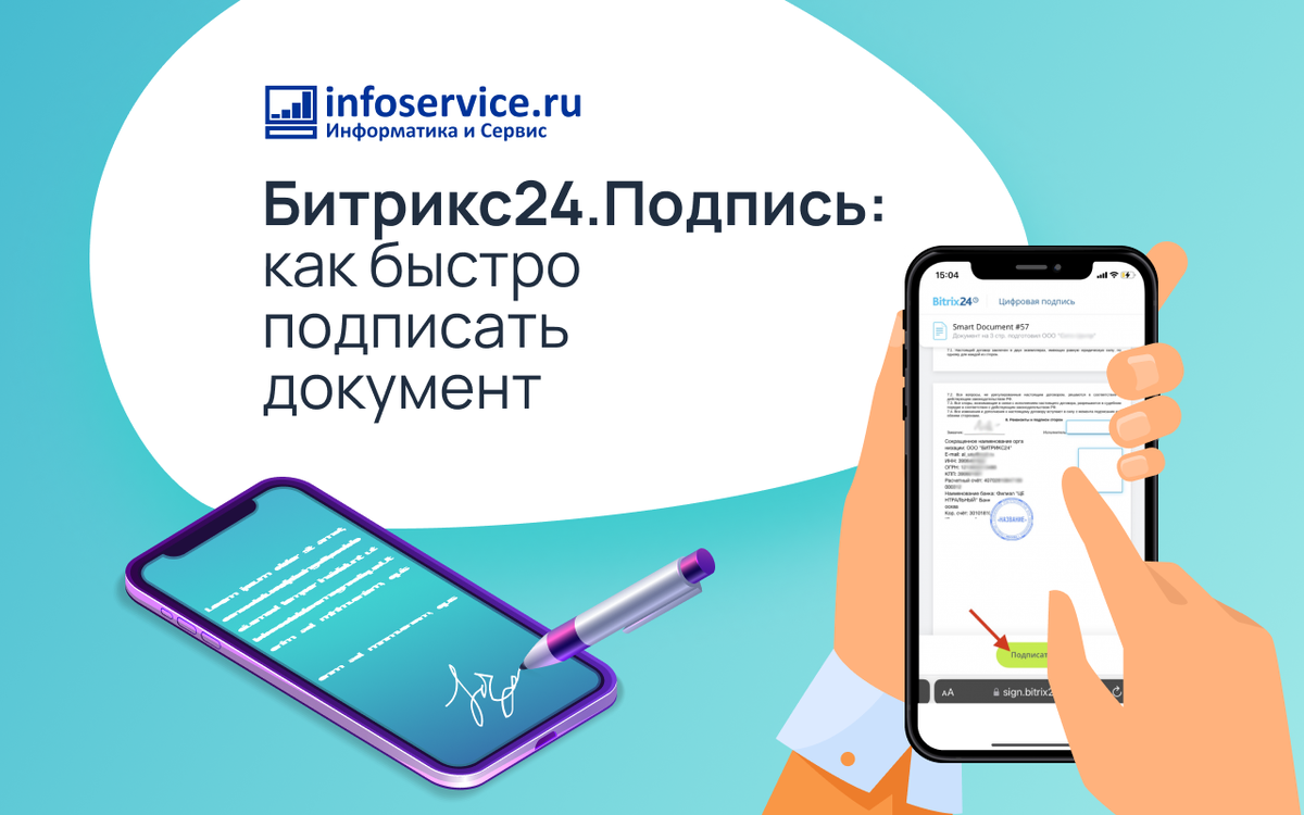 Crm документ. Битрикс24 подпись. Приложение афиша в вк. Битрикс24 подпись. Битрикс24 подпись.