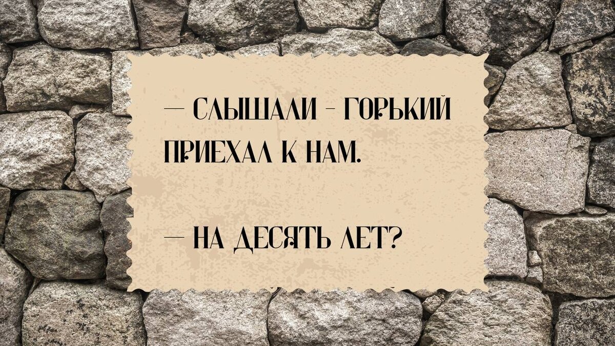 Анекдот, опубликованный в Соловецкой стенгазете.