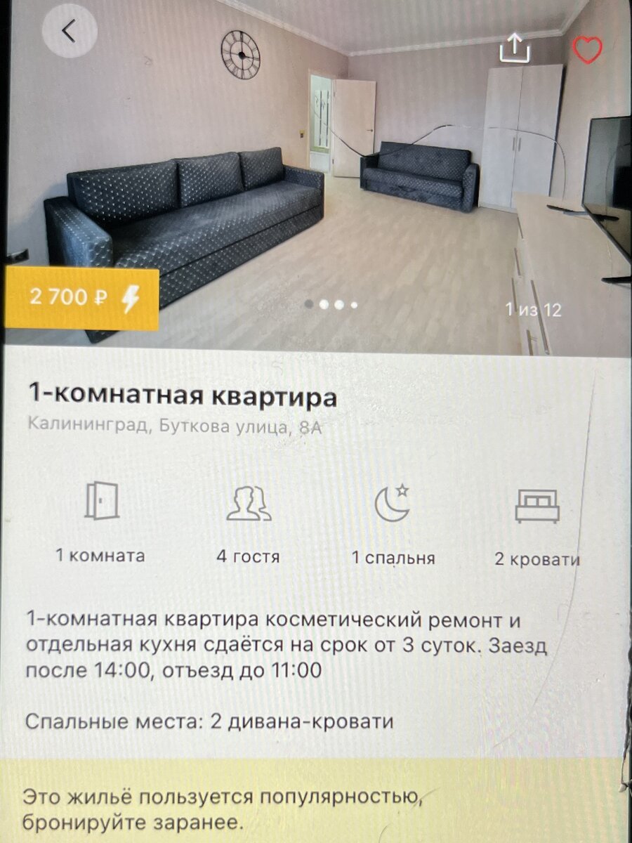 PrintScrin с сайта бронирования Суточно.ру
