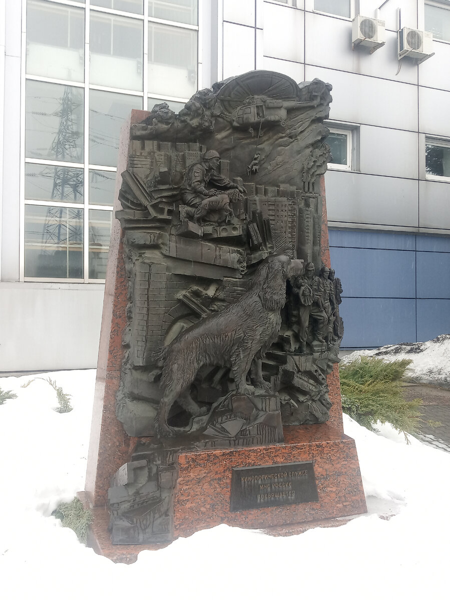 Памятник кинологам-спасателям на территории Центроспаса.