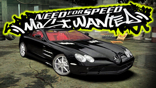 Бык | Need for Speed Most Wanted | прохождение 15