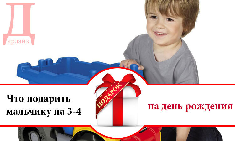 50 подарков и игрушек ребенку на 4 года: девочке и мальчику
