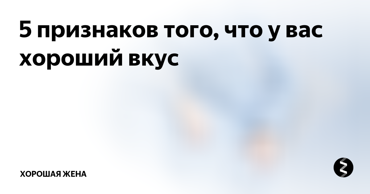 5 признаков того