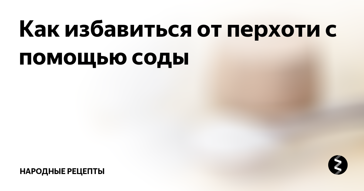 Скраб-очищение для кожи головы с содой Baking Soda 150 мл