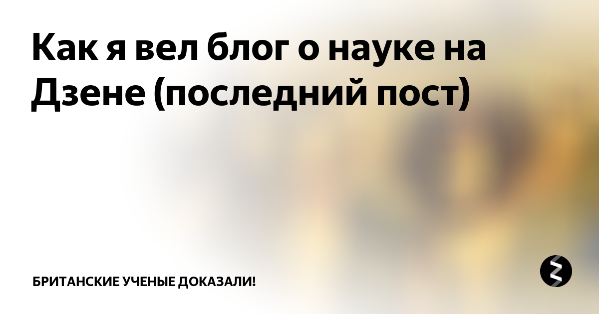 Любовь рулевская на дзене последнее. Критические статьи в Дзене актера о телевидении Записки актера. Последний рассказ,который я читала на Дзене.