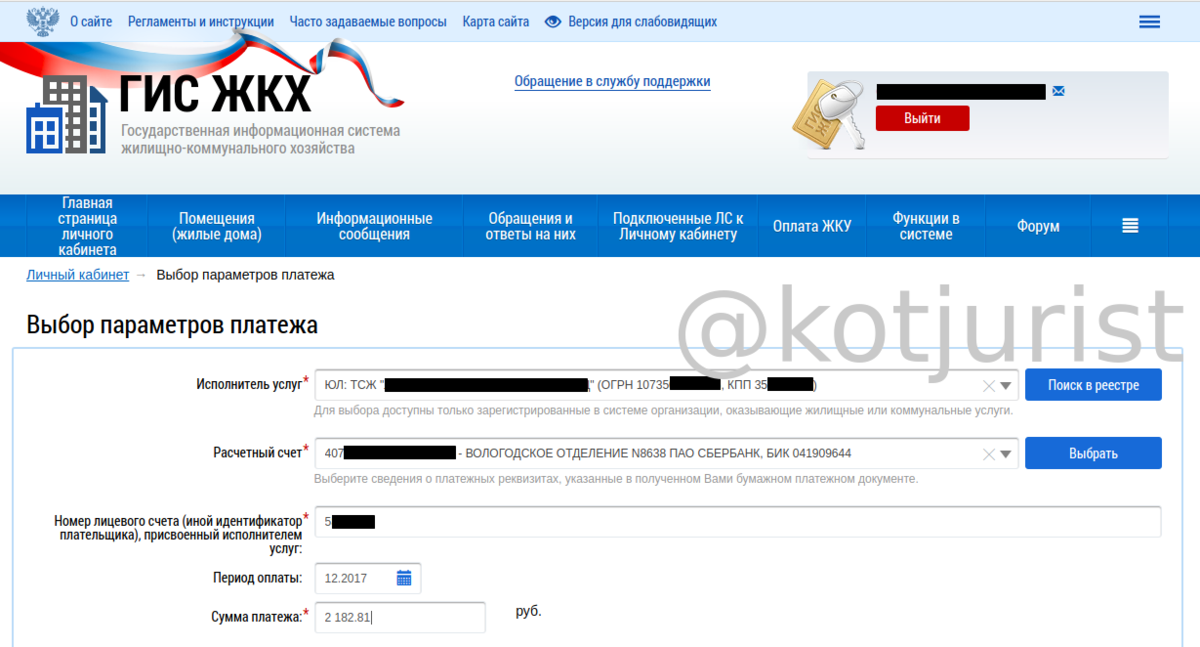 Гис жкх оплата без комиссии. № лицевого счета (иной идентификатор плательщика). Номер лицевого счета (иной идентификатор плательщика. Как изменить платежные реквизиты в ГИС ЖКХ. Номер платежного реквизита в ГИС ЖКХ.