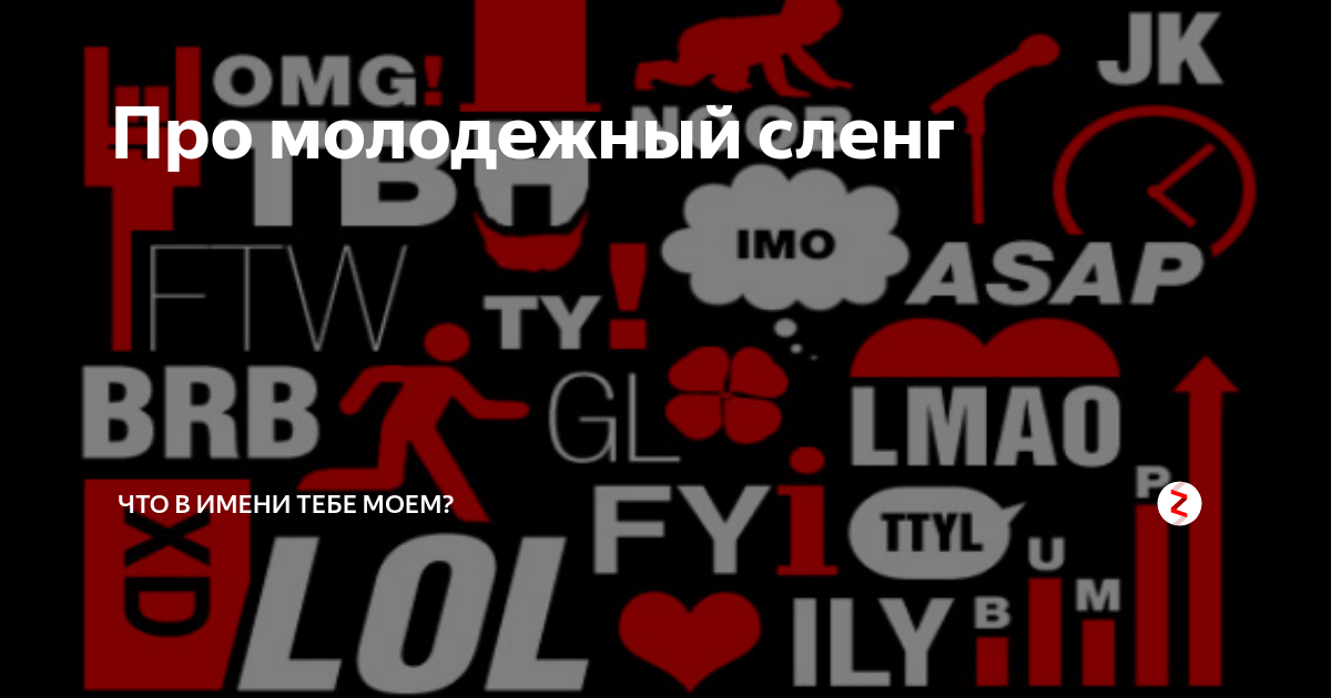 Найк про молодежном сленге что значит. Современный сленг молодежи. Найк про молодежном сленге что значит. Найк про молодежном сленге что значит. Продукция компании найк.