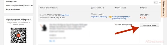 Что делать если отменили заказ. Отменить заказ на АЛИЭКСПРЕСС. Что делать если заказ с АЛИЭКСПРЕСС отменен продавцом. Статус отменен когда вернут деньги. Как на Али отменить неоплаченный заказ.