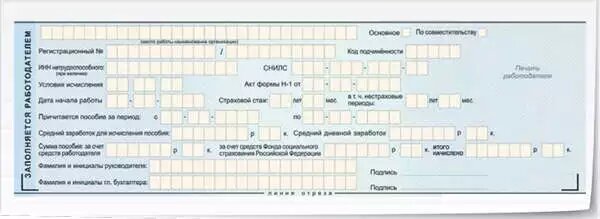 Пример больничного листа в 2020 году. Форма больничного листа 2021. Листок нетрудоспособности или листок временной нетрудоспособности. Бланк больничного листа 2021. Как выглядит листок нетрудоспособности заполненный.