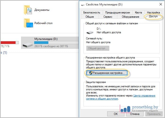 как сделать общий доступ к диску d windows 7