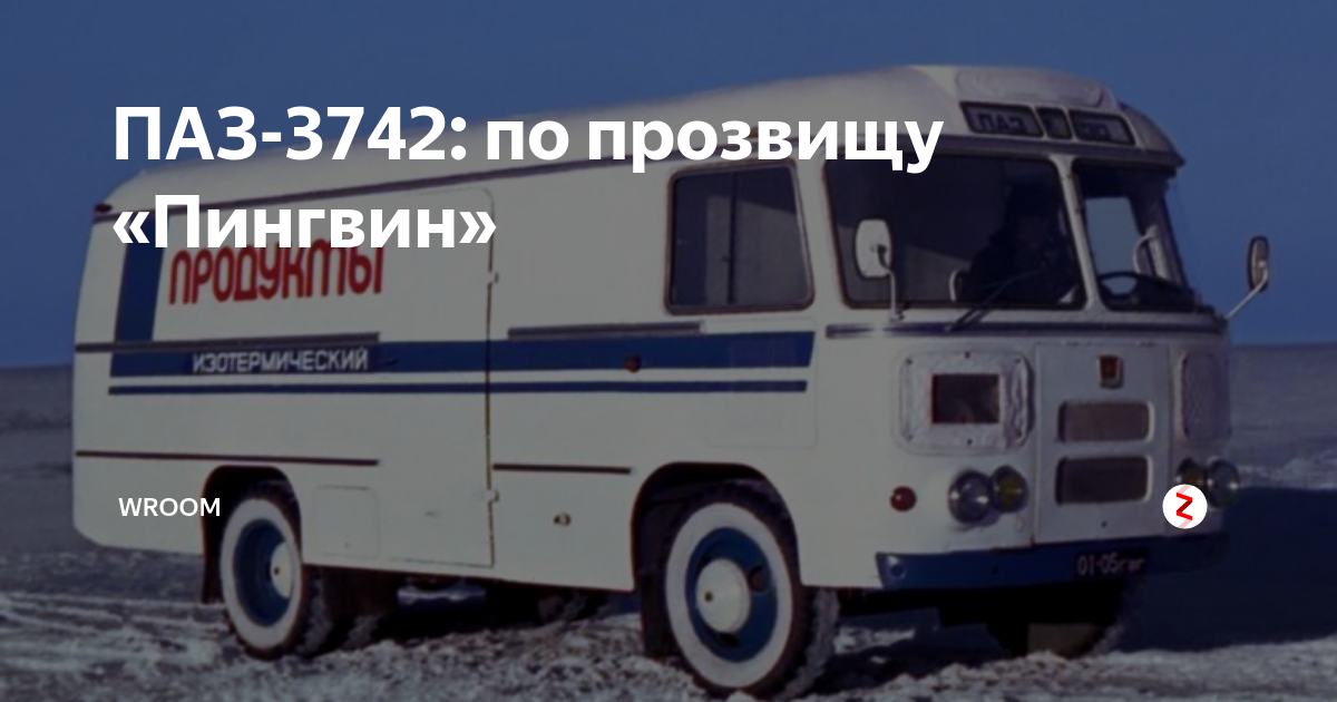 автобус Павловский 3742 рефрижератор Продукты (СовА 1:43)