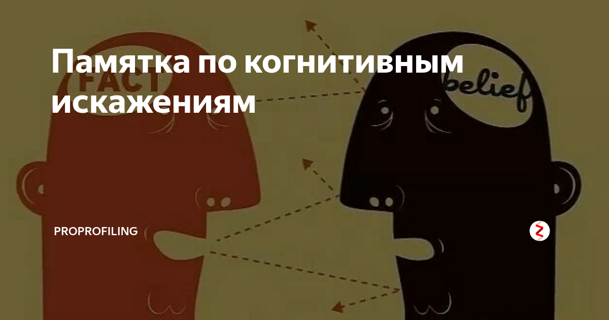 Карта когнитивных искажений pdf