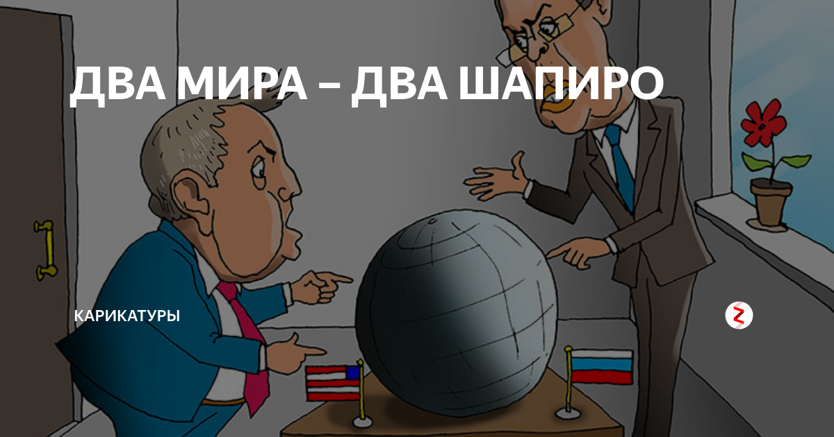 Два мира два шапиро что значит. Два шапиро что значит. Два мира два шапиро мем. Шукшин и высоцкий. Два мира два шапиро происхождение.