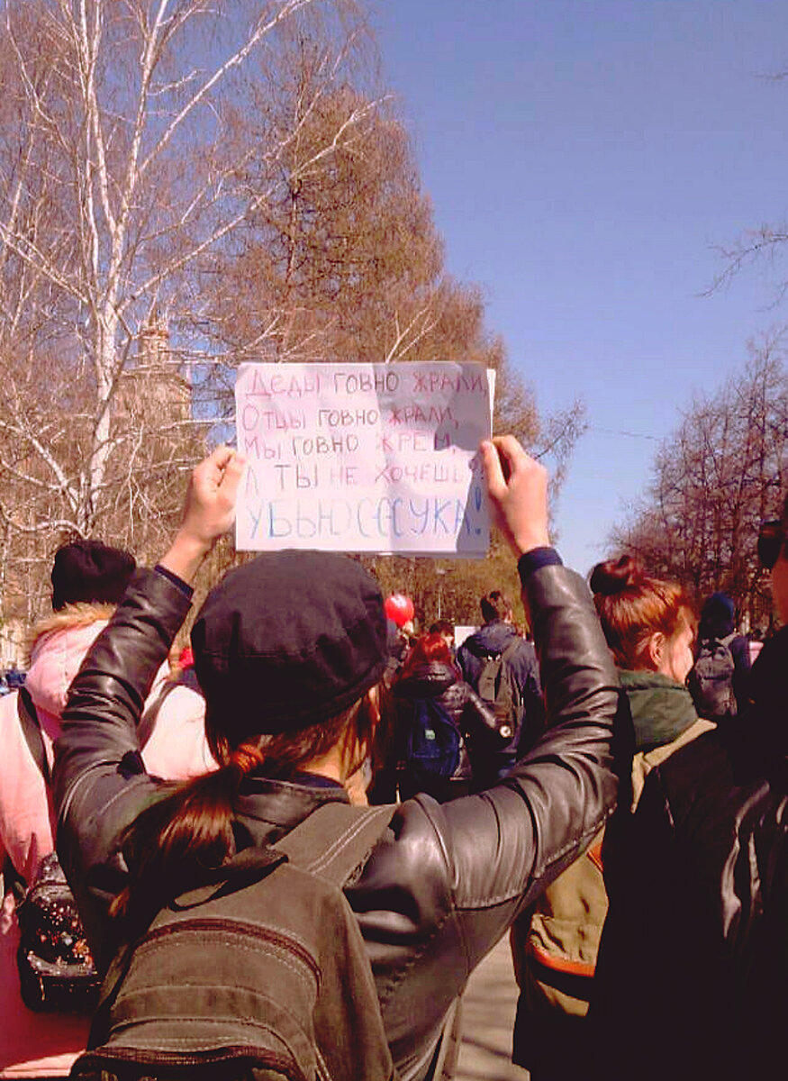 Мне отвратительна существующая паранойя по поводу митингов. Я не считаю, что недовольные должны тихо сидеть дома и молчать в тряпку. Митинг - это вполне цивилизованный и общепринятый способ выразить свою позицию. А потому я хожу на митинги, если согласна с их повесткой. Я ещё могла бы написать много слов на этот счёт, но перейду сразу к делу, ибо этот митинг стоит того, чтобы о нем написать. Это было что-то среднее между абсурдом и весельем.

Введение
5 мая по всей России проходили митинги по поводу запрета телеграма в России. Митинг в Челябинске не удалось согласовать. Все площадки были “заняты”, а потому все решили собраться прямо в центре города.

Антиутопия
До места мы решили дойти пешком. И сразу почувствовали что-то неладное. За 30 минут ходьбы до точки нам встретились дяденьки в амуниции. Динамики по всему городу орали на полную мощь.

Мы вышли на главную улицу, и тут включилось срочное сообщение:

- Несанкционированные массовые мероприятия запрещены. За участие в них вам грозит ответственность вплоть до уголовной.

Динамики орали на весь город, как будто объявлено чрезвычайное положение. Было странно, будто мы попали в какое-то оцепление. Встретились с другом:

- А я всю жизнь мечтал попасть в антиутопию. И вот она.

Я думала, что людей будет крайне мало, но такого столпотворения я ещё не видела. На всех сторонах улицы люди. Как оказалось, всех организаторов уже повязали.

Ничего не было видно. Спины, спины, спины. Но кто-то говорил в громкоговоритель. Мы не понимали, то ли организаторы это говорят, то ли менты. До нас доносились лишь обрывки слов: провокация, расходитесь, уходите.

Толпа направилась в центр города. Выход людей на одной половине улицы просто блокировался.

Полиция
Мы шли и что-то орали. Кто про что орал. Про телеграм уже все забыли. Кто за чистый воздух в Челябинске топил, кто за повышение зарплат, кто за свободу СМИ. Все улицы заполонили люди. Конца и края им не было. Выйти из шеренги было невозможно, так как по сторонам стояли менты с дубинами.


Парк
Час добирались до парка, так как ход постоянно блокировался. Кого-то вязали, но я этого не видела. Только слышала:

- Позор, позор, позор.

Потом мы увидели машину и я поняла, кто говорил в громкоговоритель. Какой-то мужик в тачке ГИБДД. И ему досталась минута славы. Он вдохновенно вещал, как будто ждал этого момента всю жизнь:

- Ну что вы ходите? Смотрите, какое солнышко прекрасное. Птички. Идите домой, отдохните. Скоро 9 мая, идите в архивы, вспомните дедов, которые воевали…

Он начал задвигать про великую победу, но его никто не слышал. Впрочем, судя по его счастливому лицу, чувствовал он себя отлично.

ОМОН
А в парке началось самое весёлое. Орать все устали, а потому тихонько стояли. Мы снимали на камеру ментов, а они нас. Идилия. Менты стояли хороводом, а рядом с ними - кружок пенсионерок, бурно обсуждающих ситуацию в стране.

Пенсионерки в России - великая угроза, и силовики это знают. В мгновение бурного обсуждения на нас на полусогнутых ногах и с щитами начал надвигаться ОМОН. Эх, лучше бы они этого не делали. Грозных дядек с дубинами и щитами немедленно обступили все любопытствующие. Мы ходили вокруг них кругом и шутили. Шутить надоело, а потому было решено использовать ОМОН как экзотические статуи. Все достали телефоны и начали сэлфиться. И ваша покорная слуга туда же


Мы гуляли по парку. Из кустов выпрыгивал ОМОН и запрыгивал обратно. Люди со щитами растянулись по всей поляне. Как они живописно выглядели на фоне берёз. Хоть картину пиши.

Живописность усиливалась тем, что в парке находилась церковь. Вся суть России, так сказать


В общем, несанкционка рулит. Мне кажется, все получили удоволетворение. Полицаи лучезарно улыбались и фоткались. Человек в машине ГИБДД 2 часа читал лекции толпе народа. ОМОН тренировался страшно выглядеть, стучать палками о щиты и выпрыгивать из кустов. Я же увидела, как выглядят все группы силовиков и подышала свежим воздухом. Не оставляло чувство абсурда, что я люблю. И все это бесплатно.

Просто благодать. Не выходные, а мечта.

P.S. По последним данным, в Челябинске было задержано больше всего людей - около 100 человек.