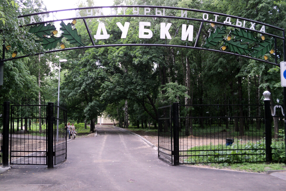 Нижегородский парк культуры и отдыха. Парк Дубки Нижний Новгород.