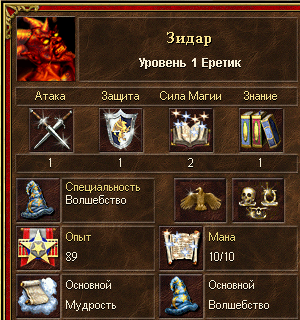 Герой-маг Инферно