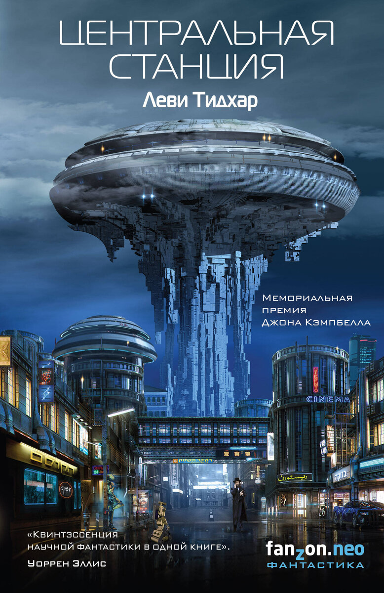 Обложка российского издания книги