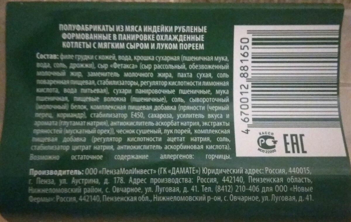 280 ккал/100г; 1260 ккал/упаковка