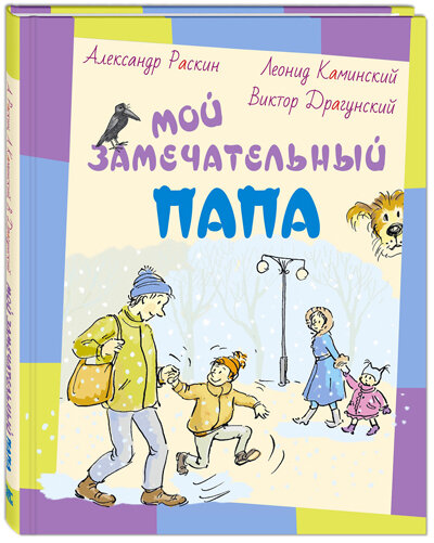 Изд. ЭНАС-КНИГА. Художник Анна Власова