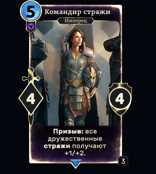 Страж командир. Tes Legends Страж. Tes Legends колоды объединение домов.