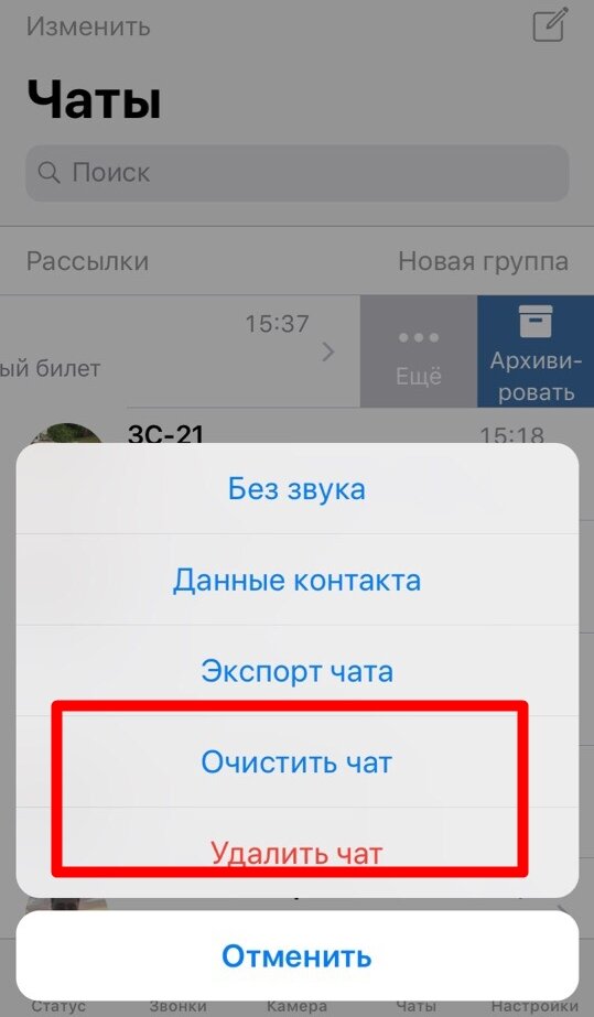 Удаление чата. Удалить чат. Как удалить чат. Как удалить чат в Instagram. Очистить чат.