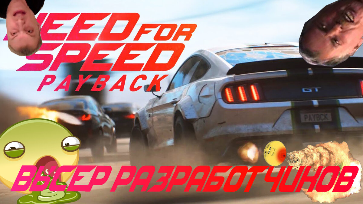 NFS Payback выкидыш разработчиков серии Need For Speed | Malloy | Дзен