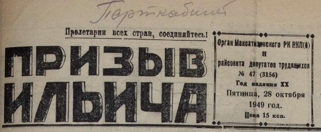 Газета 1949 года