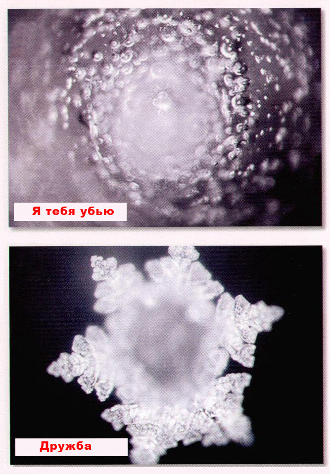 Фото кристаллов воды, сделанные профессором Эмото Масару