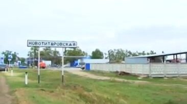 Въезд в станицу