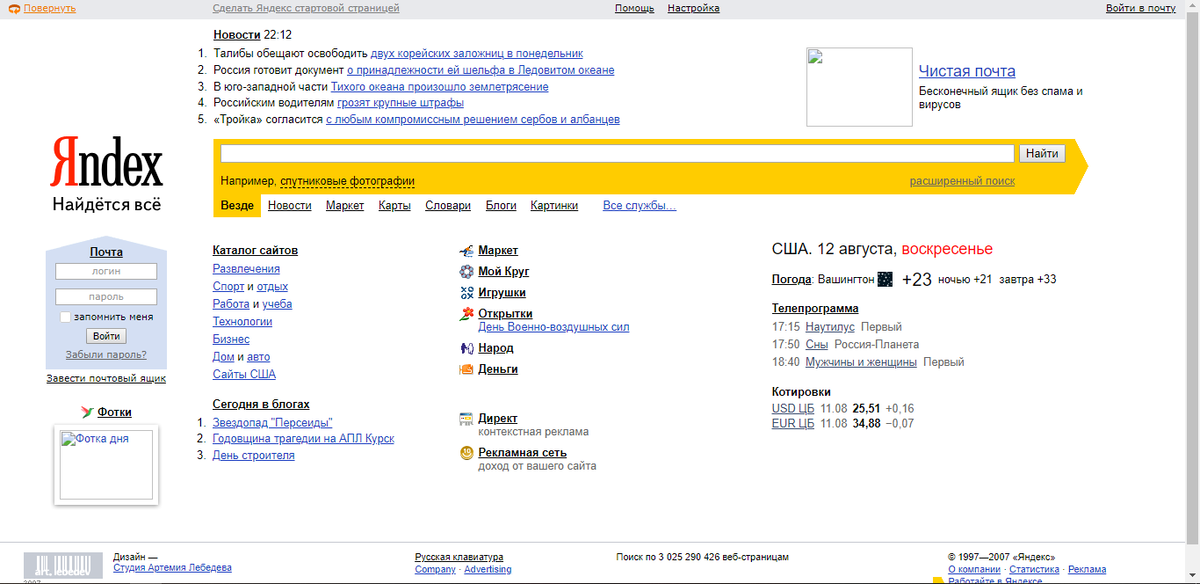 Сколько лет яндексу. Яндекс 2007 года. Яндекс 1998.