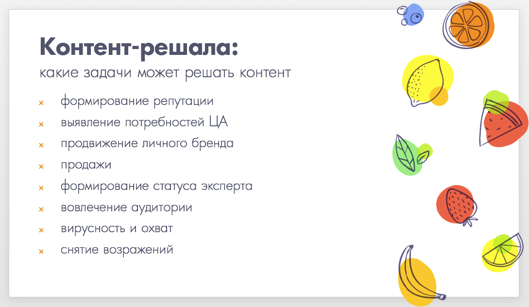 Типы контента, в зависимости от задачи, которую он решает