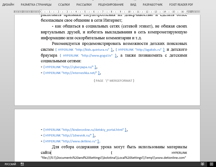 Рис. 1 — Некрасивые гиперссылки в Word 2013