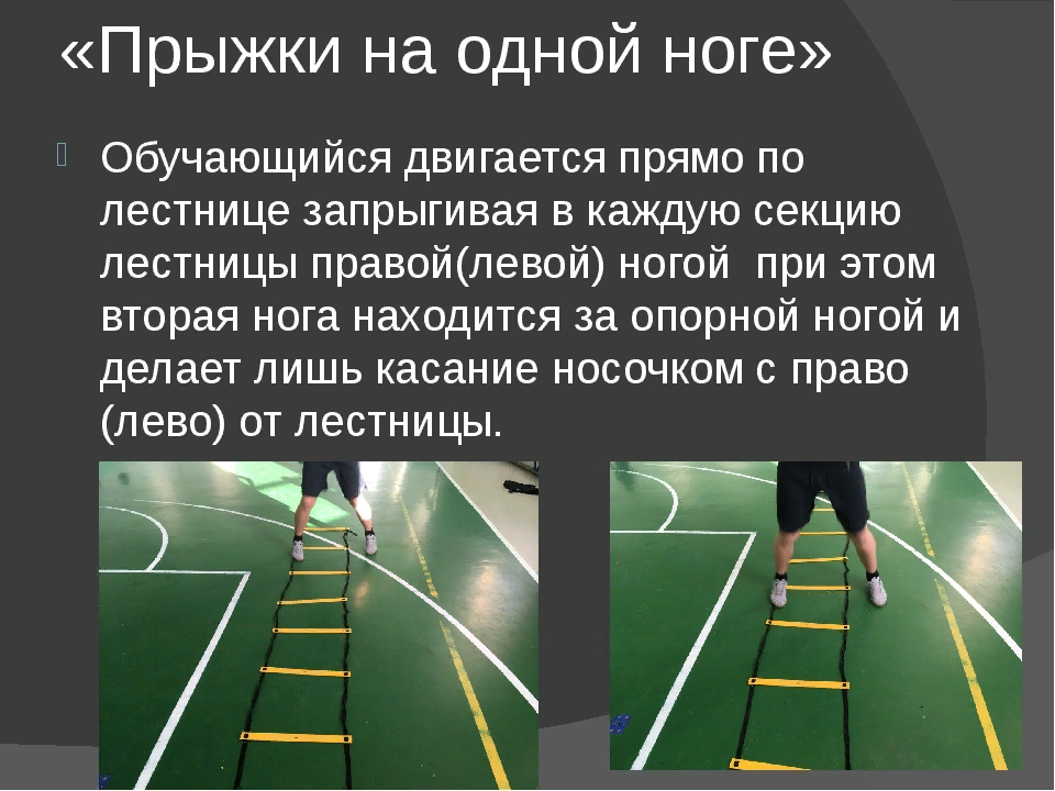 игра на одной ноге. прыжки по лестнице на одной и двух ногах. салки на одной ноге. подвижная игра салки. игра на одной ноге.