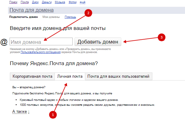 Личную почту. Домен почты. Доменное имя почты. Имя домена в почте. Доменное имя электронной почты это.