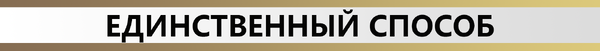 Единственный способ сохранить здоровье после 50 лет