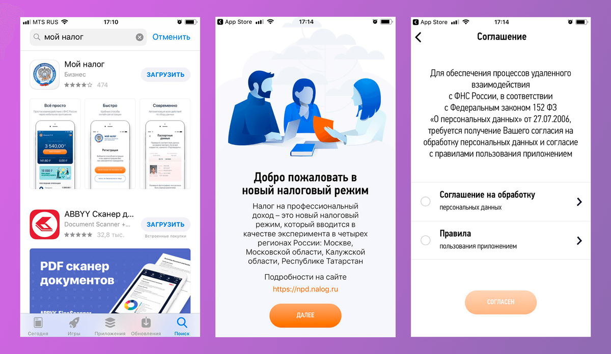 Установите приложение