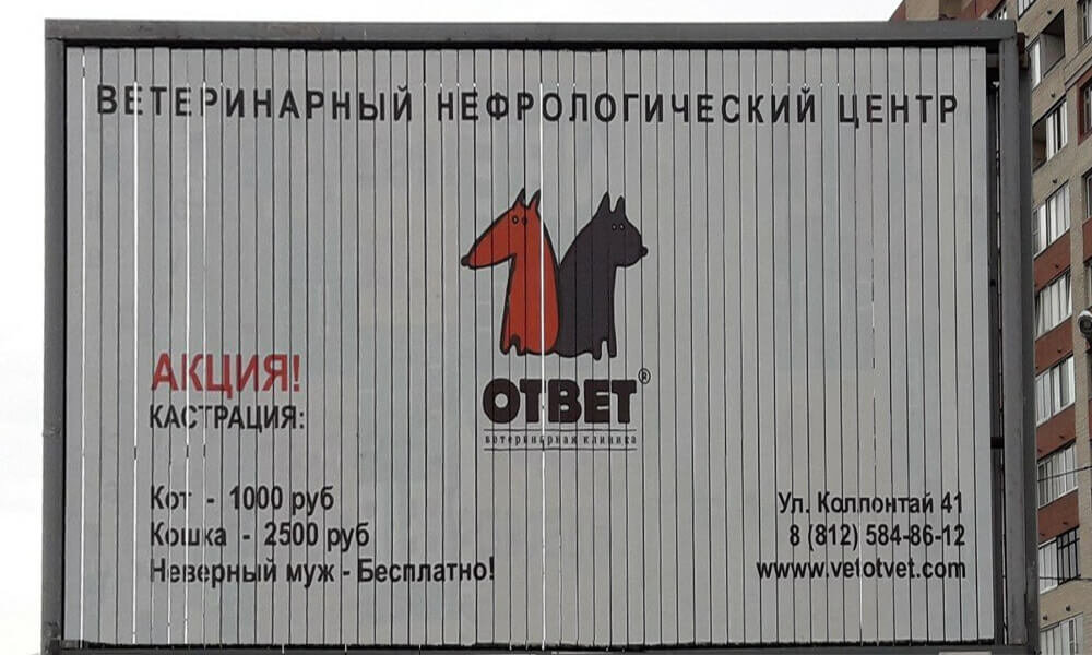 Запрещенная реклама в Питере