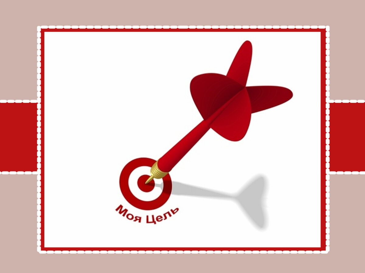 Выжить с ипотекой и погасить все кредиты с кредитками - вот наша главная цель на данный момент.