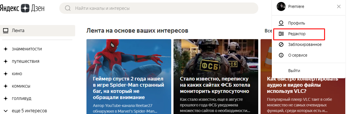 Нажимаем на надпись "Редактор"
