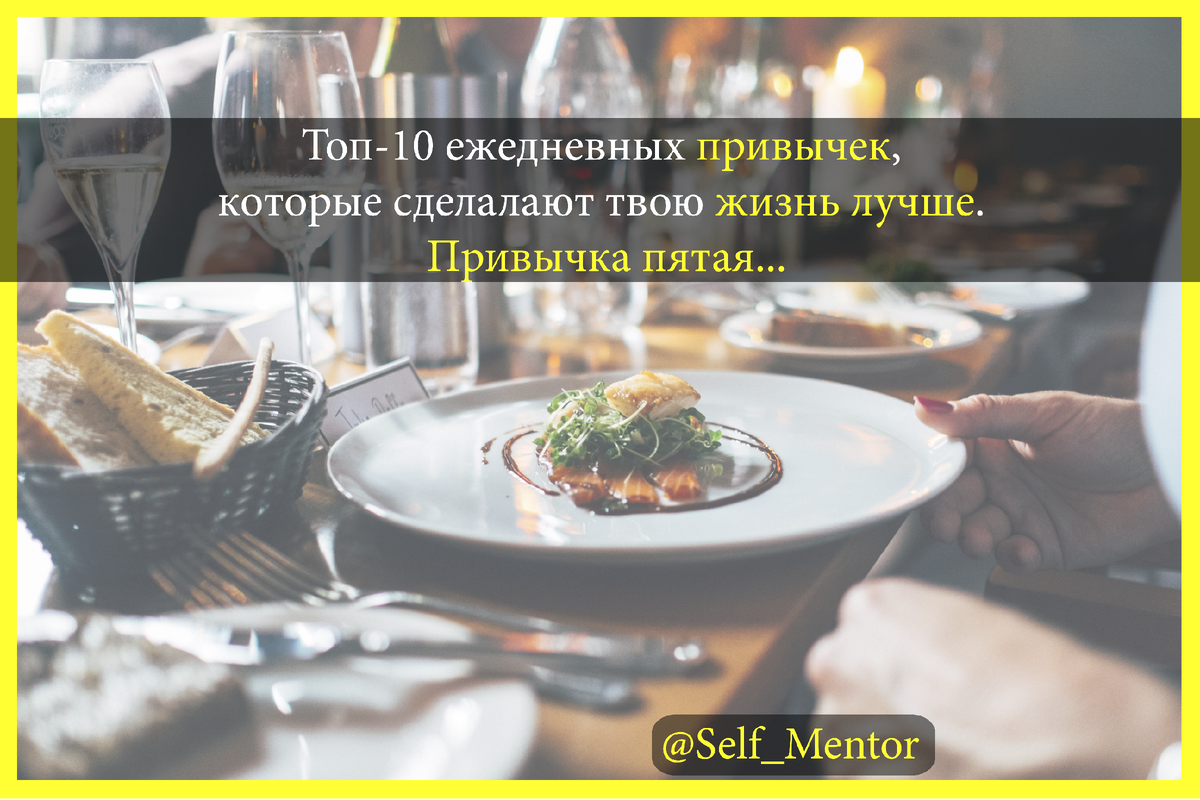 Привычка номер 5.