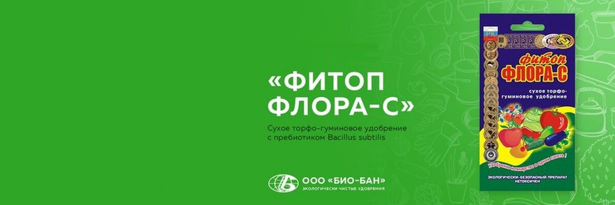 #фитоп-флора-с 