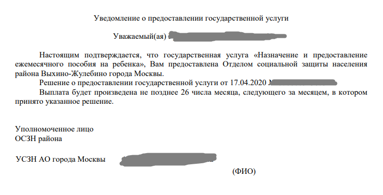 Письмо и соц поддержки