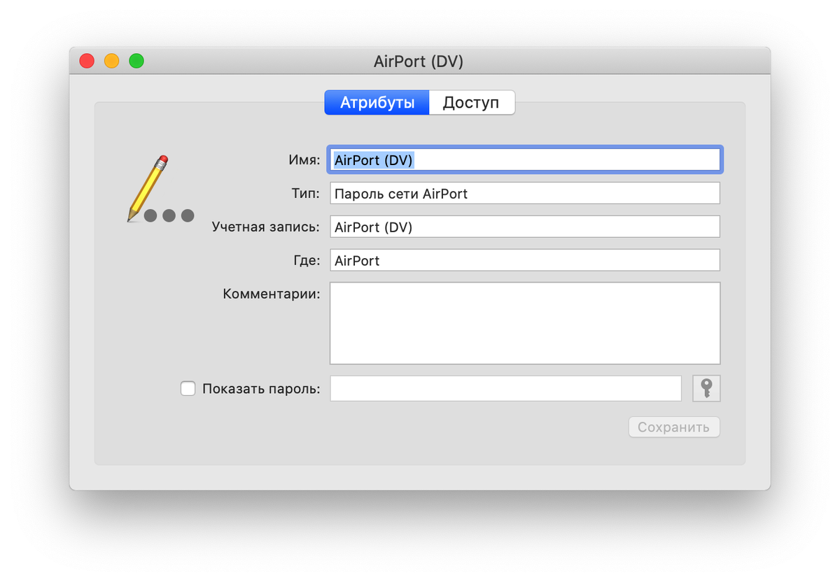 Сохраненный пароль вай фай андроид. Узнать сохраненный пароль WIFI Windows 10. Как узнать пароль от WIFI В школе. Как узнать пароль от вайфая через телефон