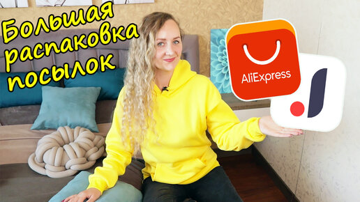 БОЛЬШАЯ РАСПАКОВКА ПОСЫЛОК с ALIEXPRESS и JOOM №149 🔥Полезные находки для дома / гаджеты для красоты