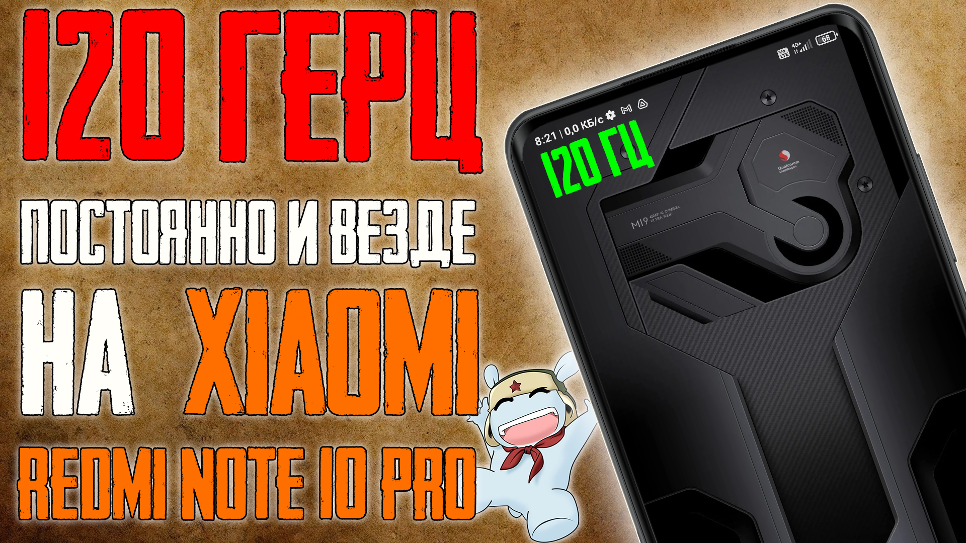 Как сделать 120 герц постоянными на Xiaomi Redmi Note 10 Pro