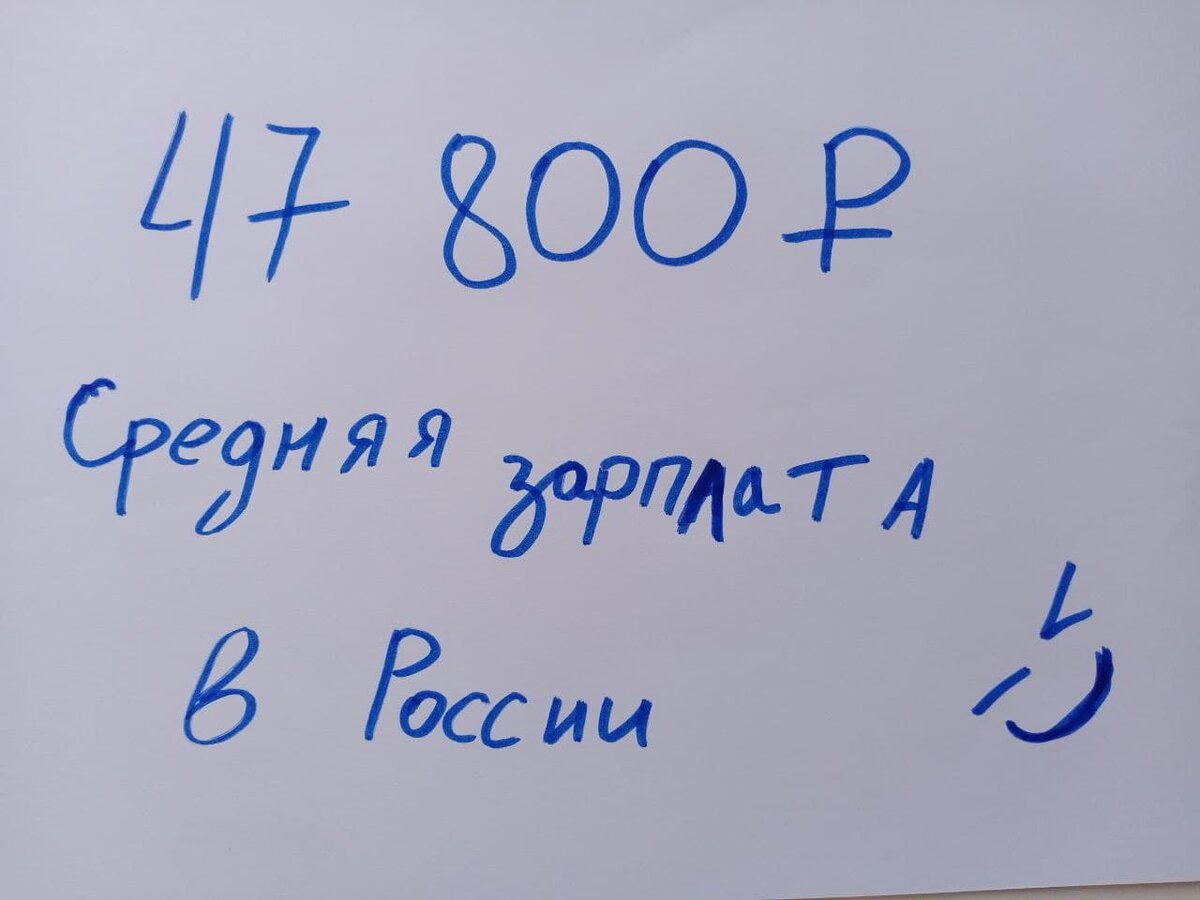 47 800 хоть и небольшая сумма, но на 1 взрослого подойдёт.