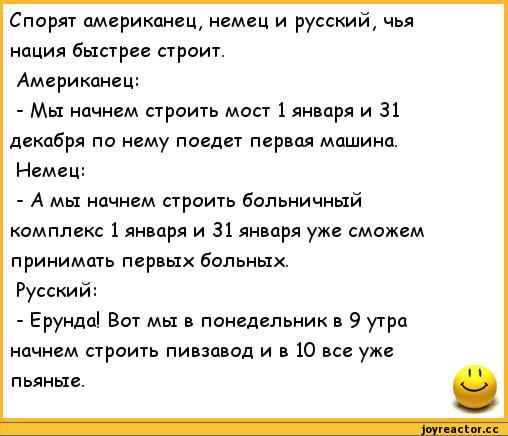 Смешной анекдот про американцев. Шутки про русского немца и американца. Анекдоты про русского немца. Русские анекдоты смешные. Анекдоты про русских.