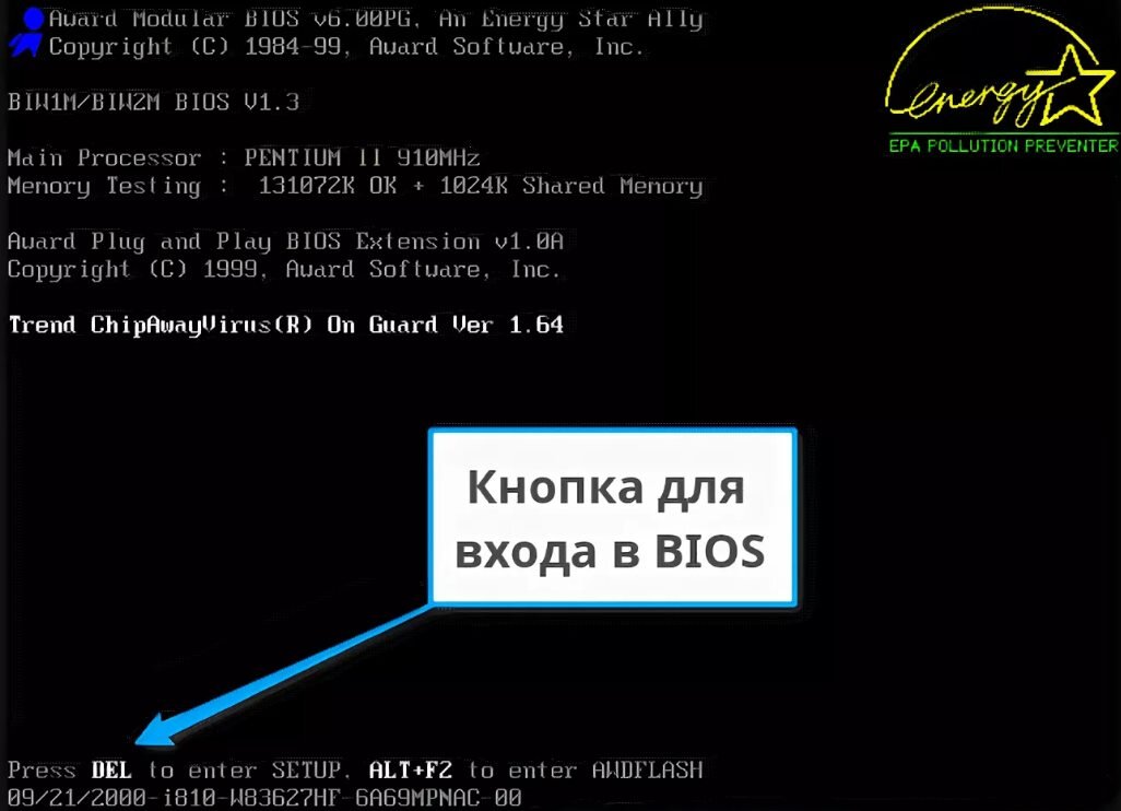 В данном случае для входа в BIOS надо нажать на "Del" (изображение загружено с Яндекс.Картинки).